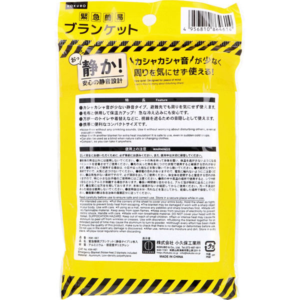 小久保工業所 緊急簡易ブランケット 静音タイプ 2枚入 KM-461 1セット(1袋(2枚入)×15入)（直送品） アスクル