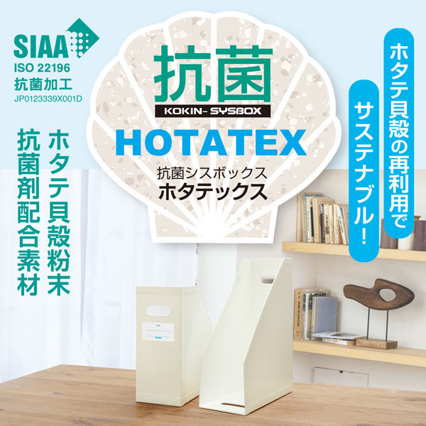 セキセイ 抗菌シスボックス ホタテックス ホワイトグレイ HTT セキセイ 抗菌シスボックス ホタテックス ホワイトグレイ HTT
