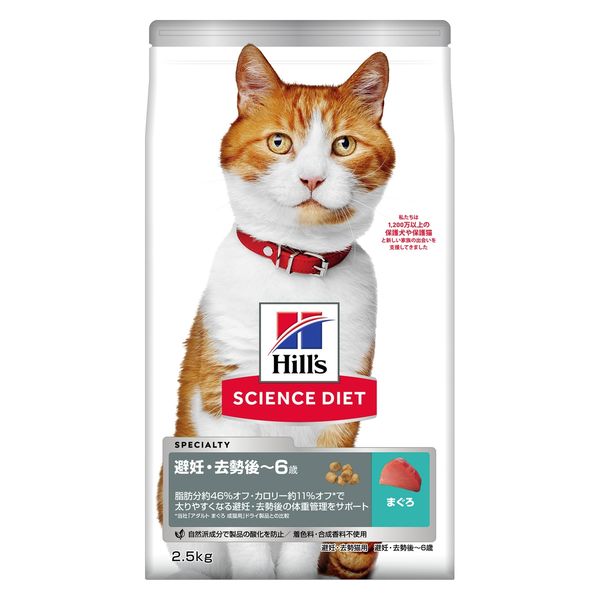 キャットフード サイエンスダイエット 猫 避妊去勢～6歳 まぐろ 2.5kg 1セット（1袋×4）ヒルズ - アスクル