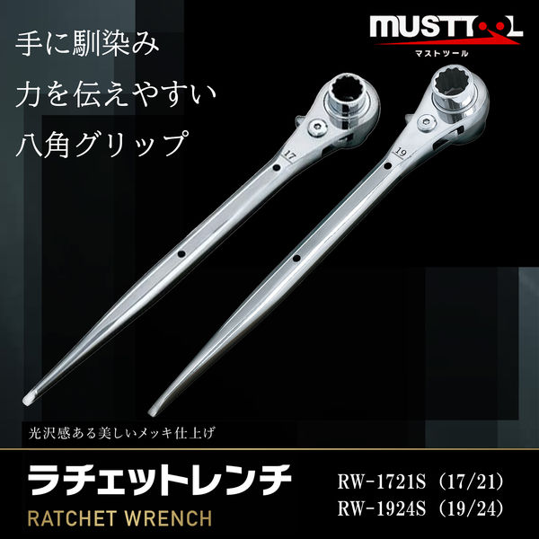 イチネンアクセス ラチェットレンチ17/21 ストレート RW-1721S 1