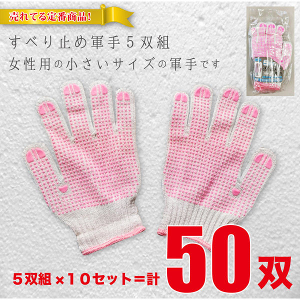 ジェイワークスプランニング すべり止め軍手 5双組 (2本編)10個セット