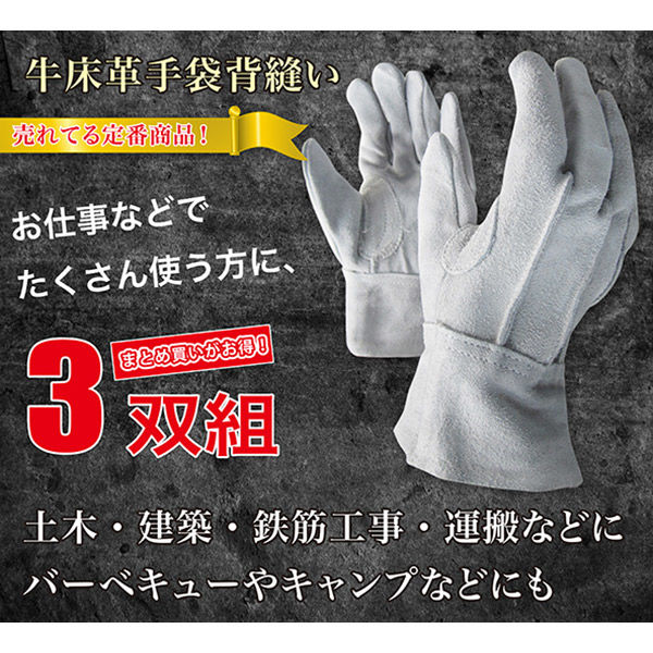 ジェイワークスプランニング 牛床革手袋 背縫い 3双組 JWG-031