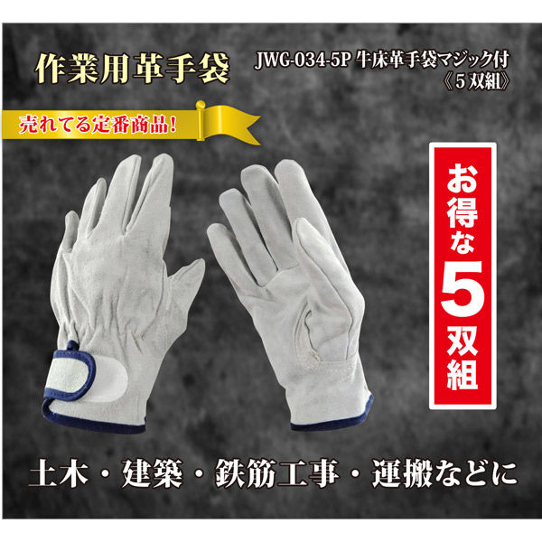 作業用革手袋80双　5種類混ぜ合わせ 作業用革手袋80双 5種類混ぜ合わせ
