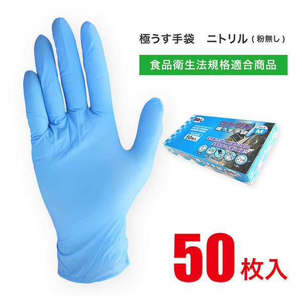 ジェイワークスプランニング 使いきりニトリル手袋 50枚入 JCM-063-50P