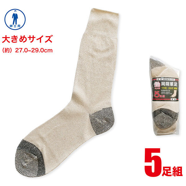 【公式サイト】正規ブランド品通販 純綿軍足 ジェイワークスプランニング 先丸 TS キナリ大寸 5足組 ガーデンファニチャー