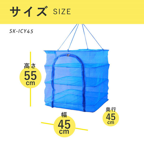 渋谷 一夜干しネット 45cm SK-ICY45 5入セット 1セット(5個入)（直送品