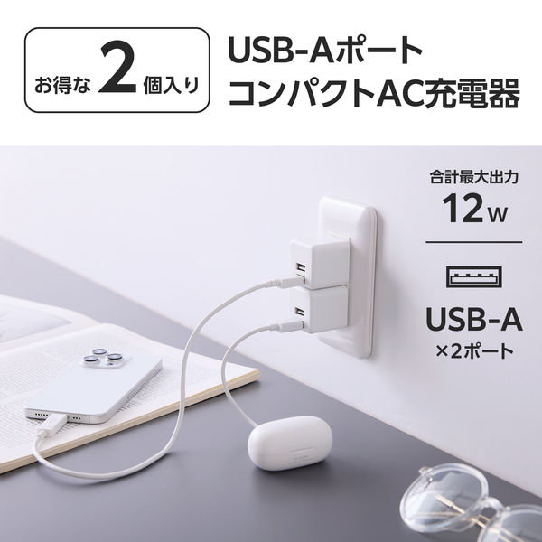 USB充電器 コンセント USB-A×2 12W コンパクト 白 EC-AC9112WH