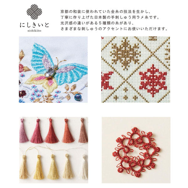 ルシアン LECIEN (ルシアン) にしきいと ラメ 刺しゅう糸 20m巻