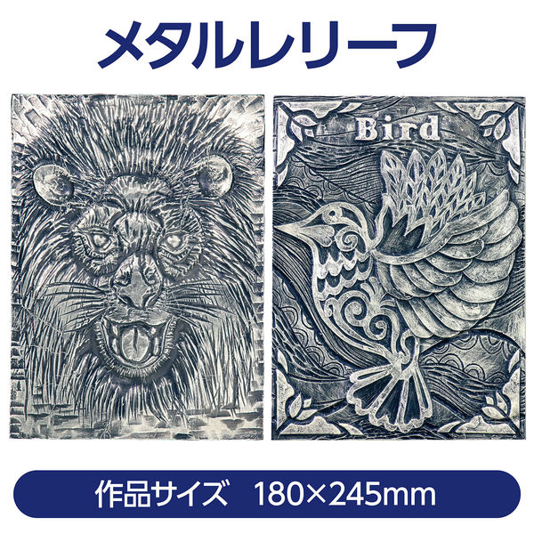 アーテック メタルレリーフ板(白彫板) 20113 1セット(2枚)（直送品