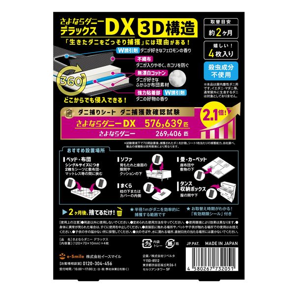 さよならダニーDX デラックス ダニ捕りシート 1箱（4枚入） スマイルコミュニケージョンズ - アスクル