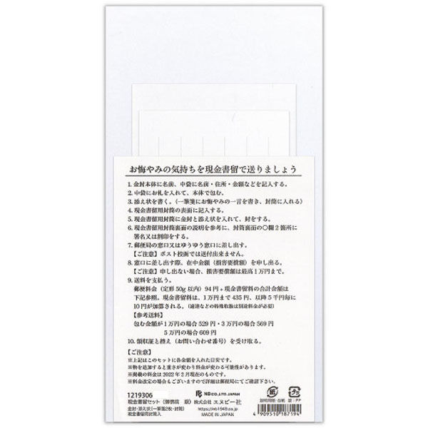 エヌビー社 現金書留セット 御佛前 銀 1219306 1セット(1枚×5)（直送品） - アスクル