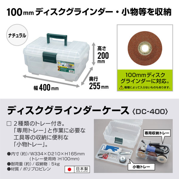 JEJアステージディスクグラインダーケースDC-400 ナチュラル1個 JEJアステージディスクグラインダーケースDC-400 ナチュラル1個