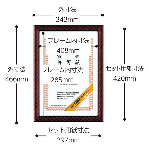 コクヨ 賞状額縁（金ラック） 規格A3 カ-RA3（わけあり品）