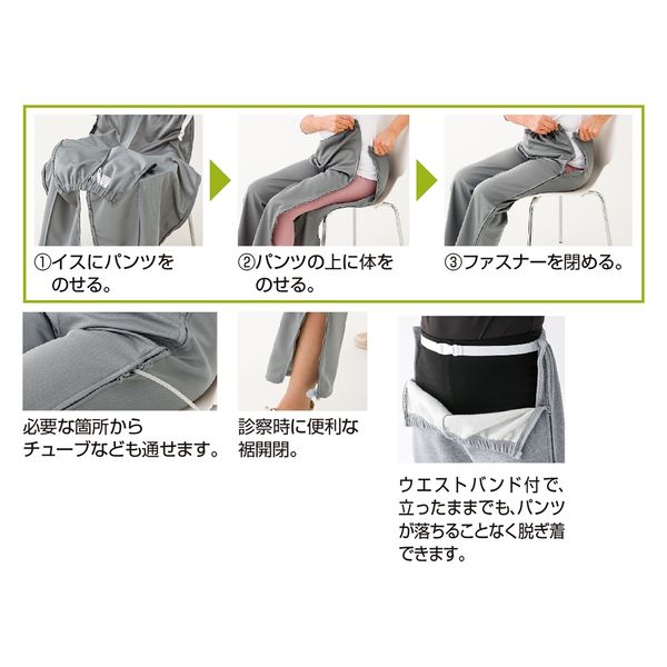 ケアファッション 両脇上下ファスナー全開パンツ 車いす 診察時