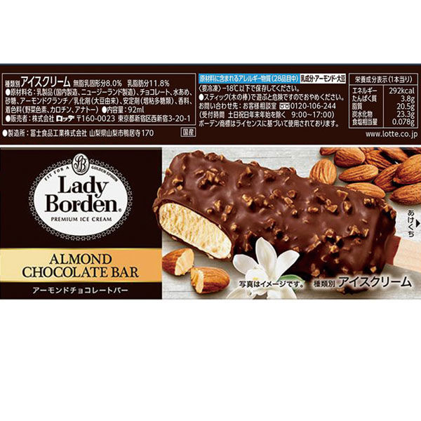 ロッテ [アイス] レディーボーデン アーモンドチョコレートバー