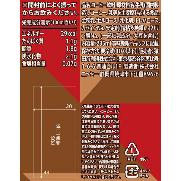 カフェラテ様リクエスト 猿田彦珈琲 [冷蔵] 職人のカフェラテ(甘くない) 235ml×12本