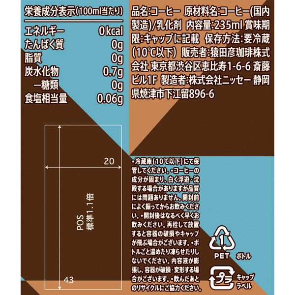 猿田彦珈琲 [冷蔵] キリッとBLACK コーヒー(無糖) 235ml×3本