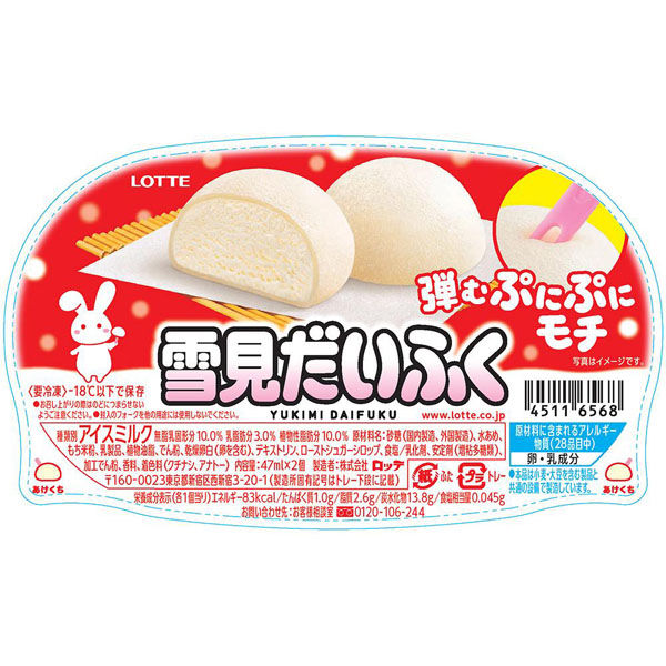ロッテ [アイス] 雪見だいふく 94ml×5個 45116568 1セット(5個)（直送
