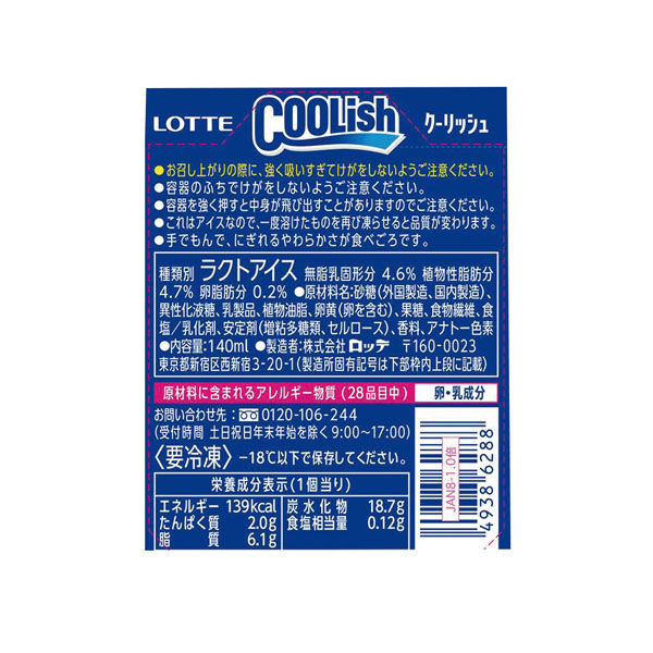 ロッテ [アイス] クーリッシュ バニラ 140ml×24個 49386288 1