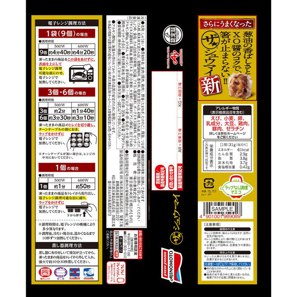 シュウマイページ Amazon | [冷凍] 味の素 ザ☆シュウマイ 279g×5袋 | AJINOMOTO