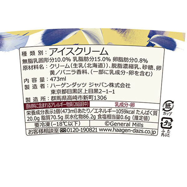 ハーゲンダッツ ジャパン [アイス] パイント バニラ 473ml×4個