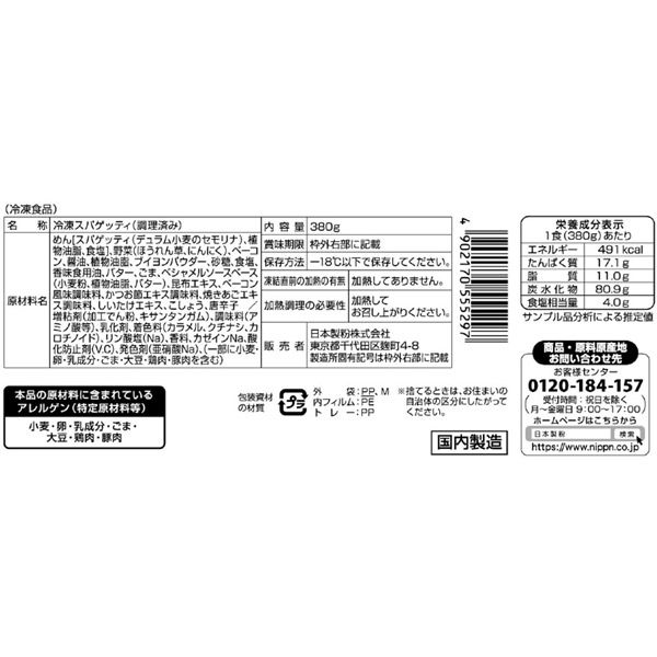 ニップン [冷凍]日本製粉 オーマイBigベーコンとほうれん草