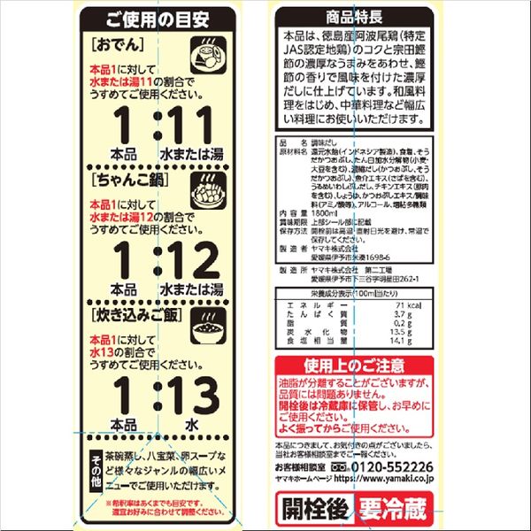 N八方だし 地鶏と鰹のだし 1.8L 紙パック 1個 ヤマキ 大容量