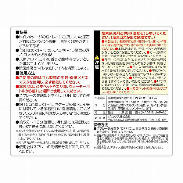 ジェックス トップブリーダーのうさピカ頑固な尿石取り用付替え 65491 1個(180ml入)（直送品） - アスクル