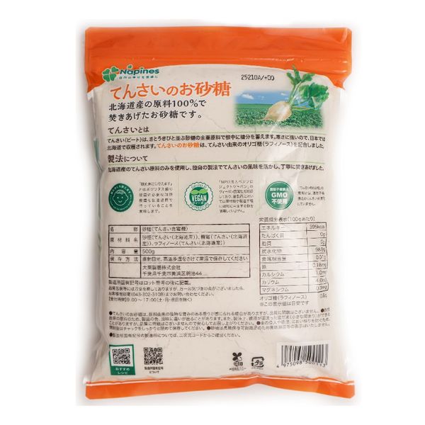 てんさいのお砂糖 500g 1袋 北海道産原料 オリゴ糖 てんさい糖 大東