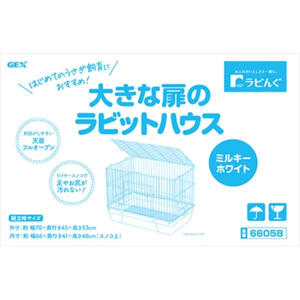 ラビんぐ うさぎ ケージ大きな扉のラビットハウス ミルキーホワイト ラビットケージ 1個 ジェックス - アスクル