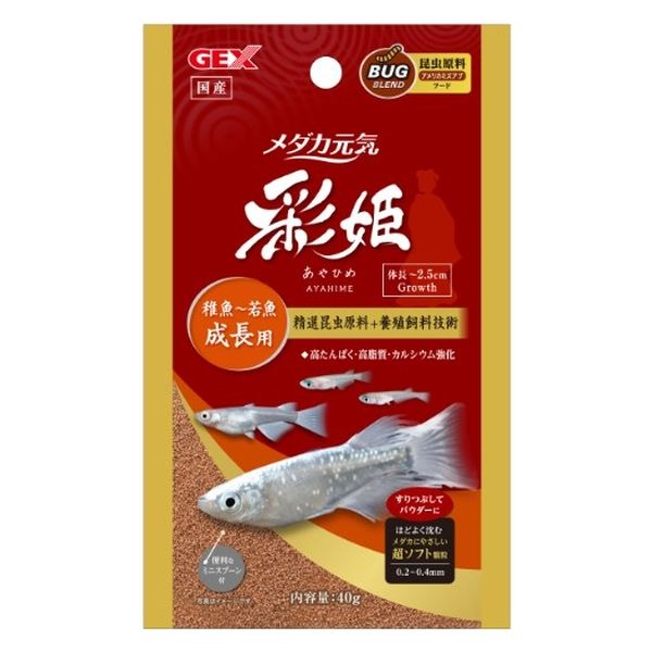 メダカ元気 彩姫 稚魚～若魚 成長用 超ソフト顆粒 ミニスプーン付 国産 40g 1セット（1袋×3）ジェックス - アスクル