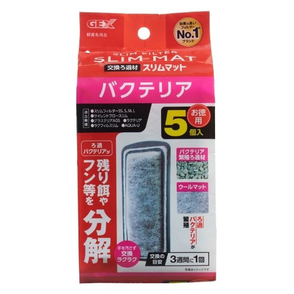 バクテリア スリムマット 交換ろ過材 スリムフィルター