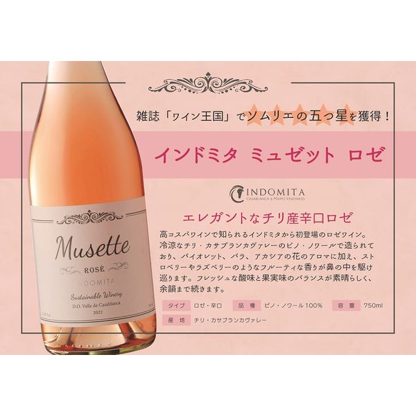 チリ インドミタ ミュゼット ロゼ スパークリングワイン 辛口 チリ インドミタ ミュゼット ロゼ スパークリングワイン 辛口