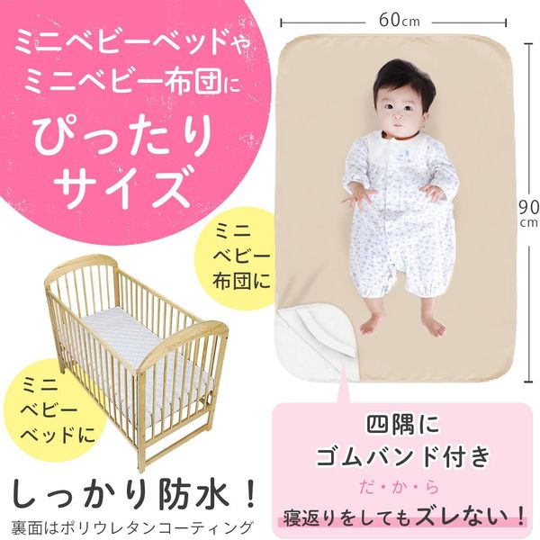 kerata/ケラッタ】 防水ベビーシーツ 60×90cm 1枚 ベージュ