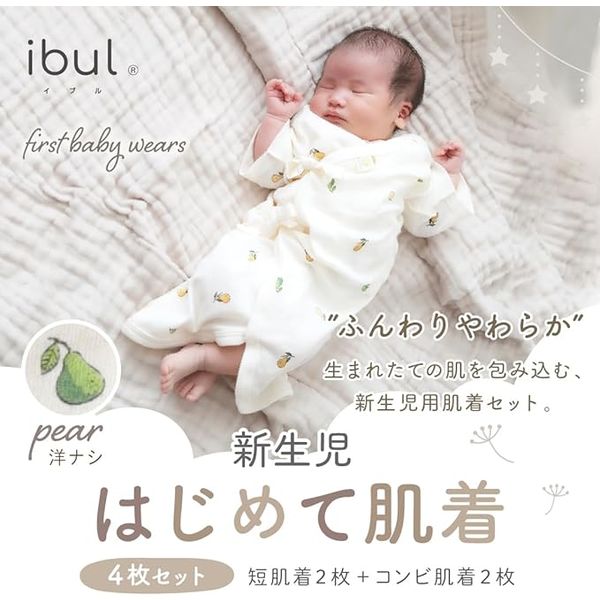 kerata/ケラッタ】 イブル 新生児 肌着 短肌着2枚＆コンビ肌着2枚