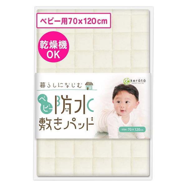 引渡のみ bimiti ベビーベッド  おまけ ケラッタの防水シーツ付 kerata (ケラッタ) ベビー 防水 敷きパッド 乾燥機対応 70x120 2