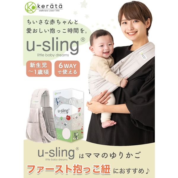 kerata/ケラッタ】 ベビースリング u-sling パールグレー 1か月（約4kg）～1歳頃（約10kg）用 - アスクル