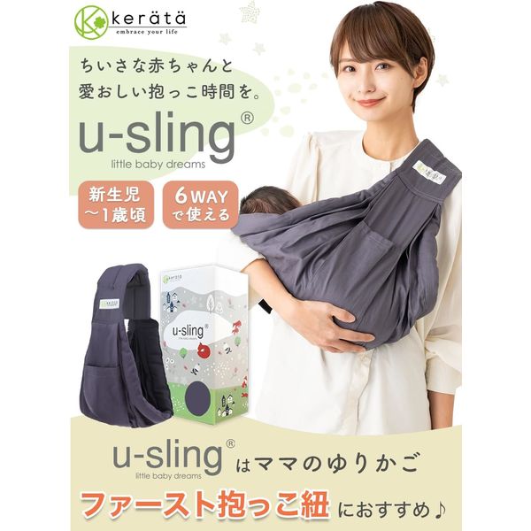 kerata/ケラッタ】 ベビースリング u-sling モダングレー 1か月（約4kg）～1歳頃（約10kg）用 - アスクル