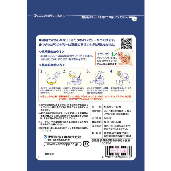 伊那食品 ケ)業務用 イナアガーL 4901138800929 1ケース 500g