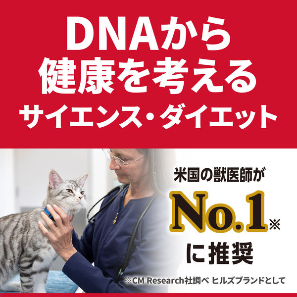 キャットフード サイエンスダイエット 猫 室内猫の毛玉・体重ケア