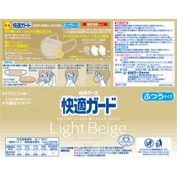 白元アース <大容量>快適ガードマスク ふつうサイズ ライト