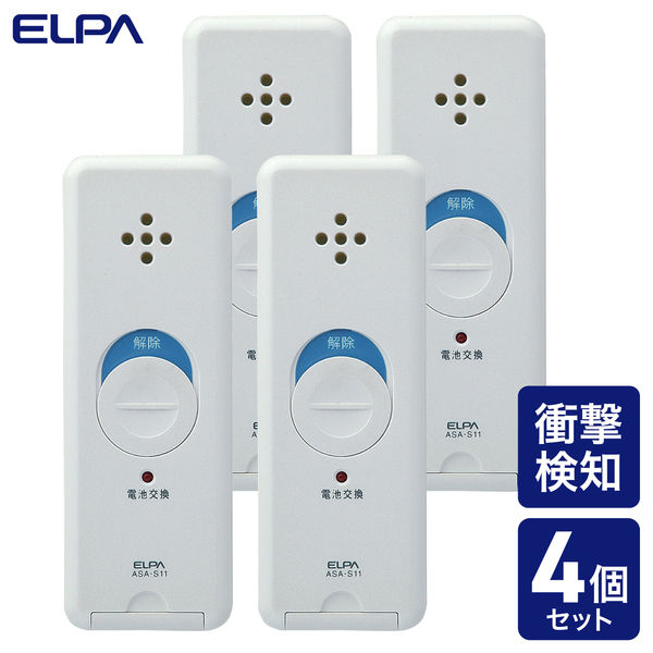 ELPA 窓ピタッアラーム 衝撃検知4P ASA-S11-N4P（W） 1個 - アスクル