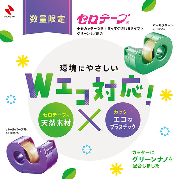 ニチバン セロテープ 小巻カッターつき まっすぐ切れるタイプ ニチバン セロテープ 小巻カッターつき まっすぐ切れるタイプ