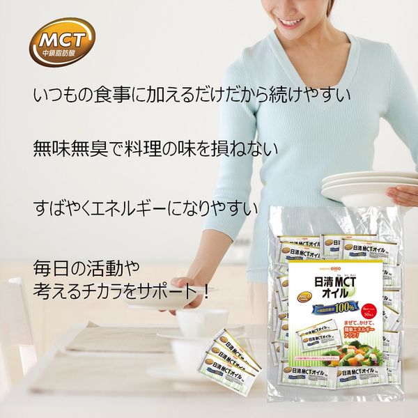 日清 健康食品 MCT 介護 介護食品 日清オイリオグループ 【業務