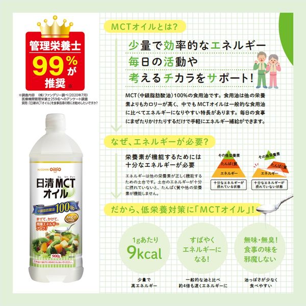 日清 健康食品 MCT 介護 介護食品 日清オイリオグループ 【業務用】 日清MCTオイル900gポリ 021167 1本 - アスクル