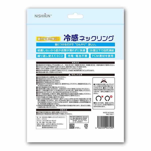 錦尚金 PCMネッククーラー ホワイトL 947495 1個 - アスクル
