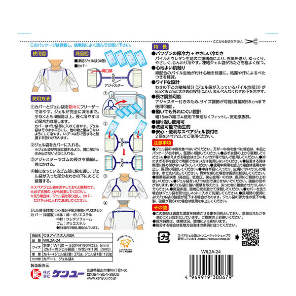 ケンユー わきアイス大人用IIA WIL2A-24 1個 アスクル