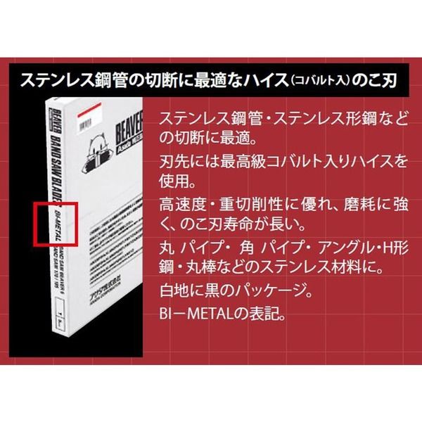 アサダ バンドソーのこ刃 70113 BB003ハイス10 1セット(5PC)（直送品