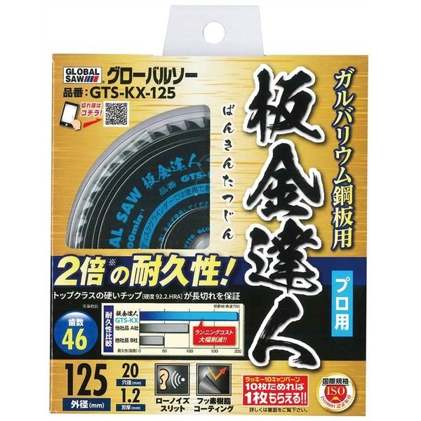 モトユキ グローバルソー・ガルバリウム鋼板用 GTS-KX-150 1枚