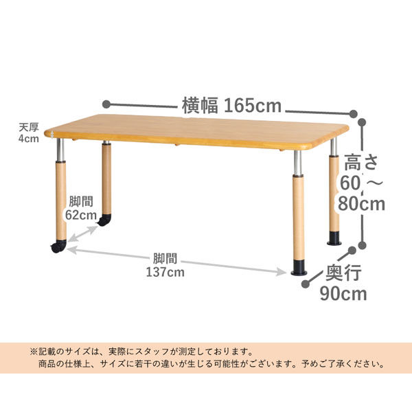 軒先渡し】貞苅椅子製作所 高齢者施設向け木製テーブル165cm